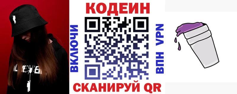Codein Purple Drank  наркотики  мориарти официальный сайт  Ершов 